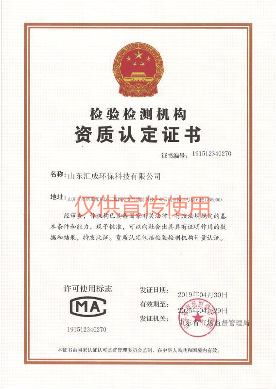 檢測(cè)資質(zhì)2.png