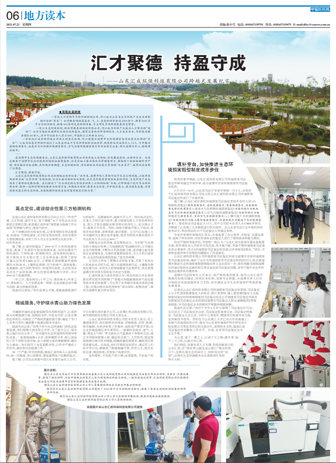 中國環(huán)境報紀實.png